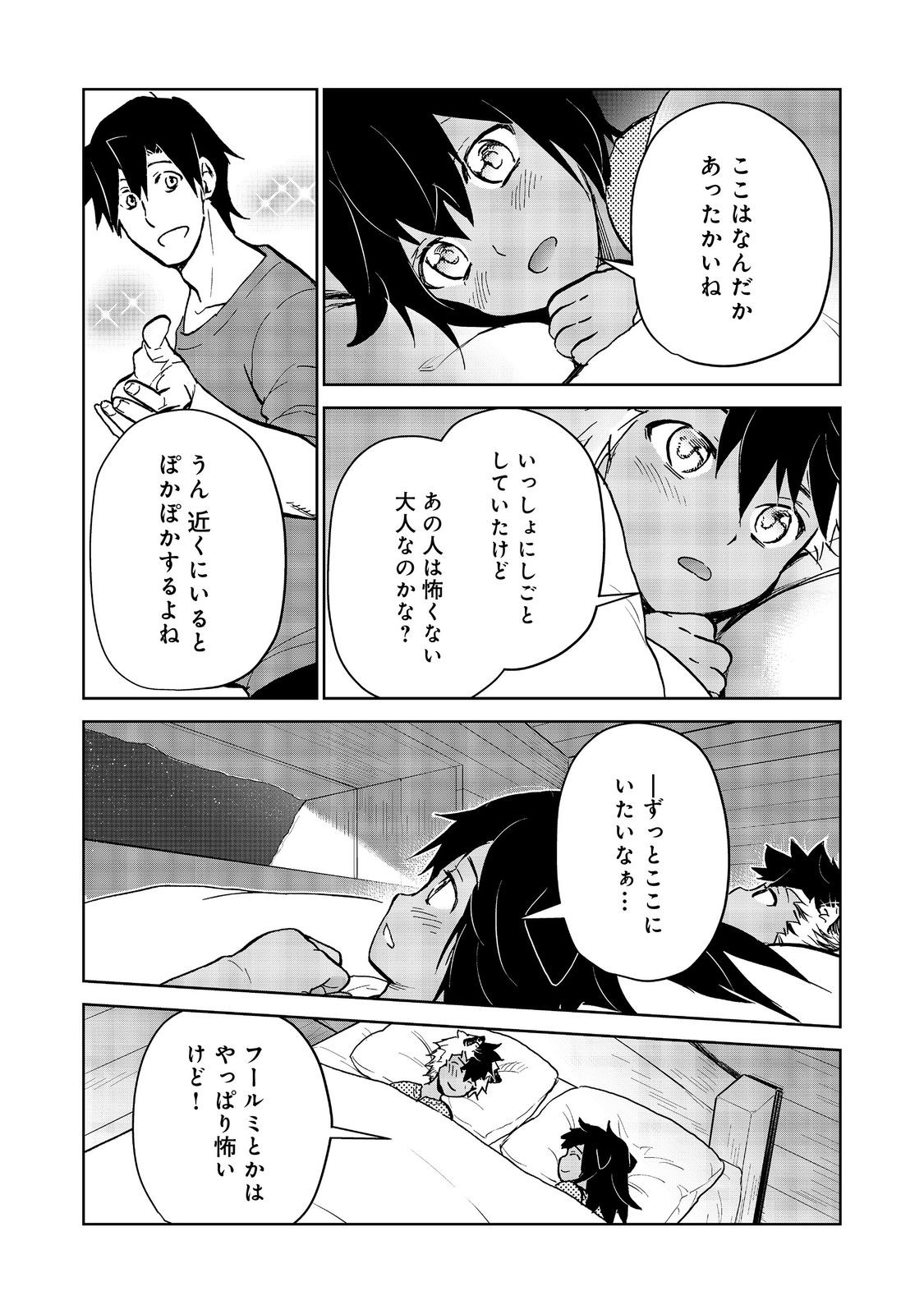 Isekai ni Otosareta… Jouka wa Kihon! - Chapter 28.2 - Page 8